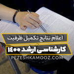 blogtst25-takmil-zarfiat-arshad