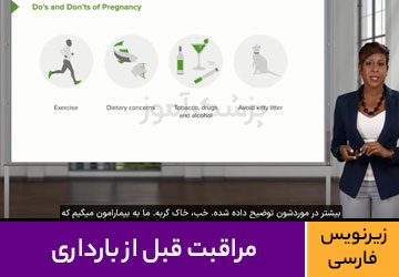 آموزش مراقبت های قبل بارداری