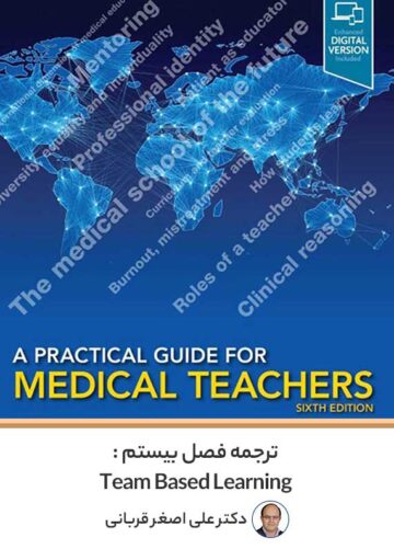 ترجمه فصل 20 کتاب A Pratical Guide for Medical Teacher