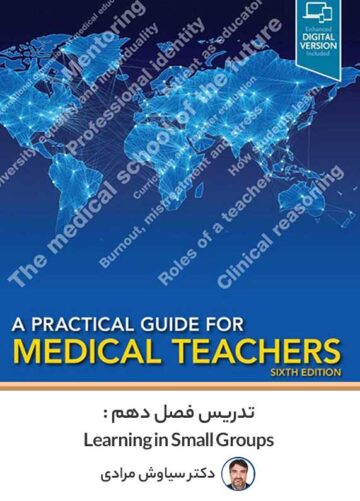 تدریس فصل 10 کتاب A Pratical Guide for Medical Teacher