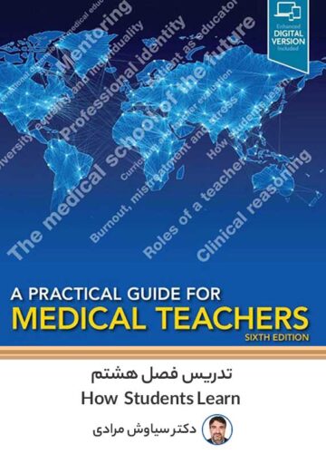 تدریس فصل 8 کتاب A Pratical Guide for Medical Teacher