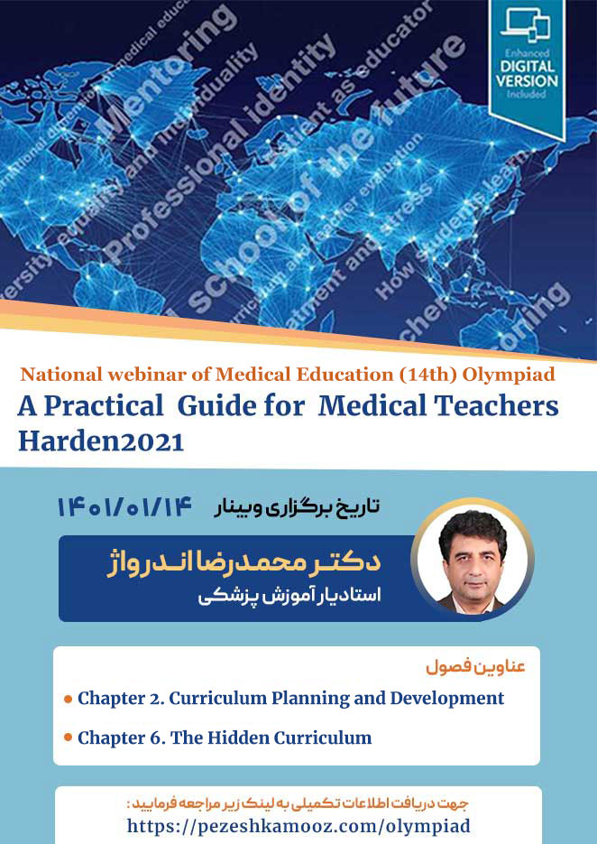 وبینار فصل ۲ و ۶ کتاب A Pratical Guide for Medical Teachers