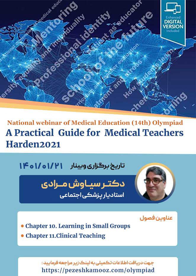 وبینار فصل 10 و 11 کتاب A Pratical Guide for Medical Teachers
