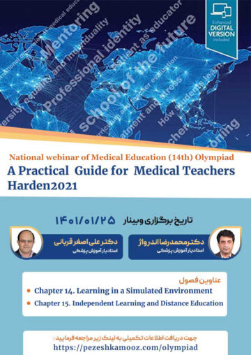 وبینار فصل های 14 و 15 کتاب A Pratical Guide for Medical Teachers