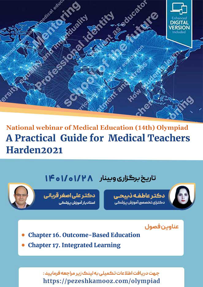 وبینار فصل های 16 و 17 کتاب A Pratical Guide for Medical Teachers
