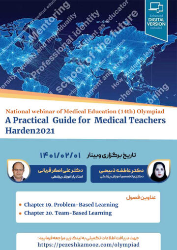 وبینار فصل های 19 و 20 کتاب A Pratical Guide for Medical Teachers