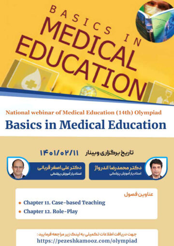 وبینار فصل های ۱۱ و ۱۲ کتاب Basics in Medical Education