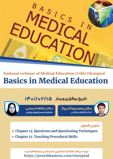وبینار فصل های ۱۳ و ۱۷ کتاب Basics in Medical Education