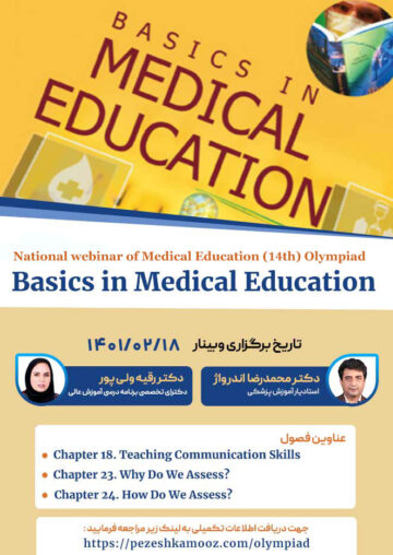 وبینار فصل های ۱۸ و ۲۳ و ۲۴ کتاب Basics in Medical Education