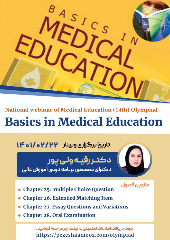 وبینار فصل های ۲۵ ، ۲۶ ، ۲۷ و ۲۸ کتاب Basics in Medical Education