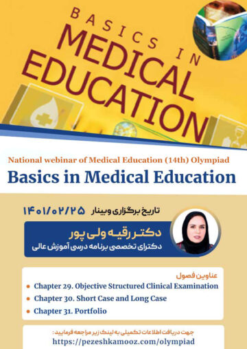 وبینار فصل های ۲۹ ، ۳۰ و ۳۱ کتاب Basics in Medical Education