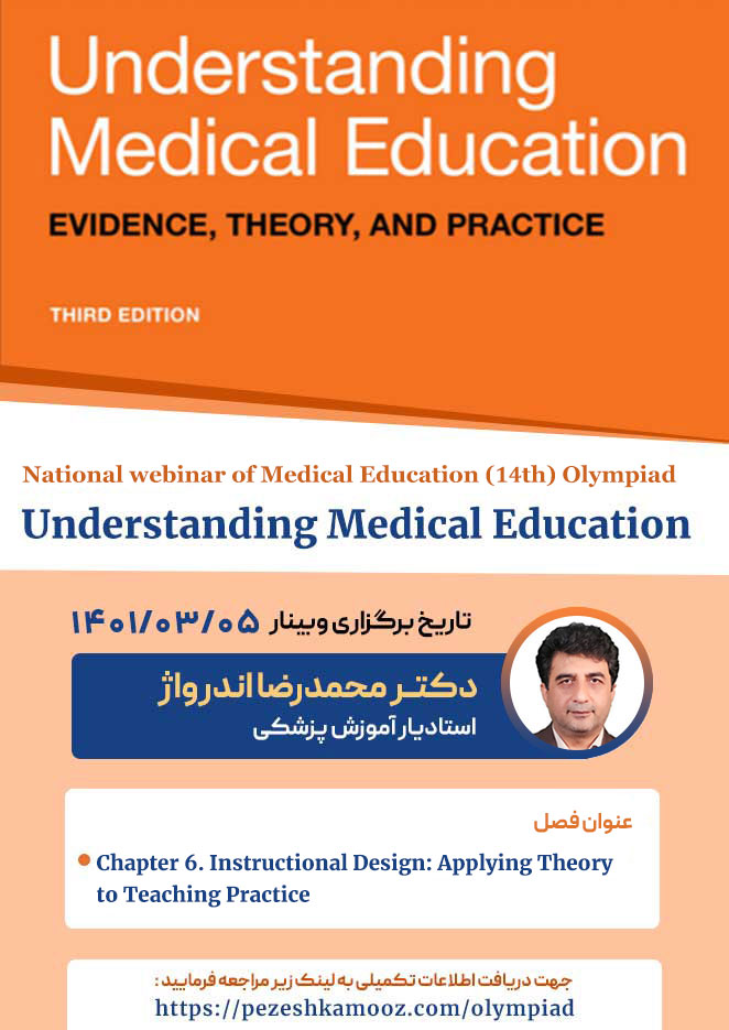 محتوای آفلاین وبینار فصل ۶ کتاب Understanding Medical Education