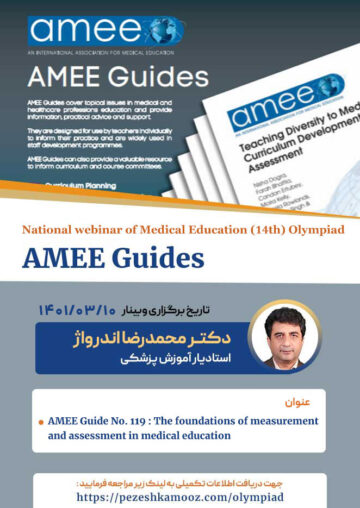 وبینار AMEE Guides شماره 119
